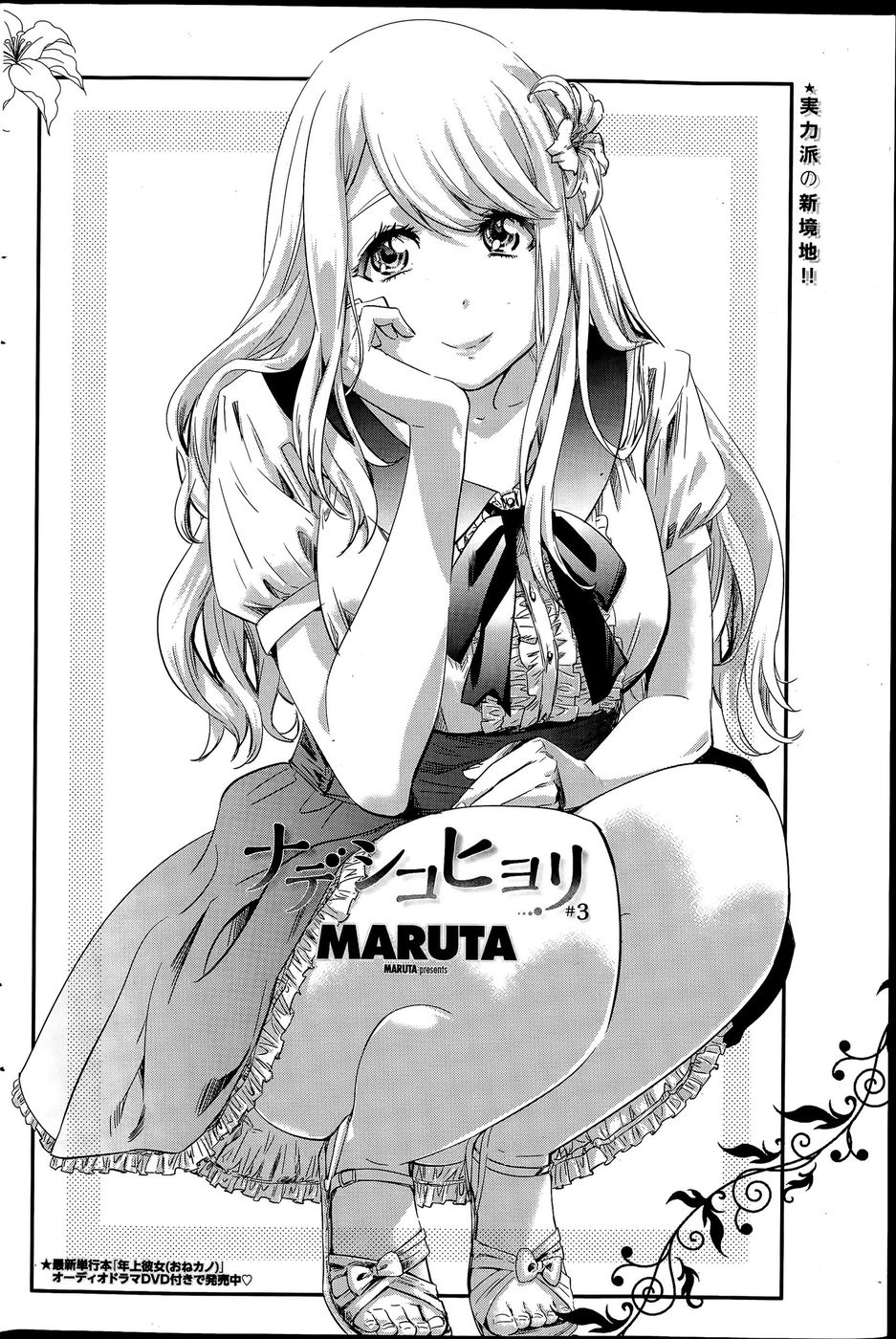 Hentai Manga Comic-Nadeshiko Hiyori-Chapter 3-2